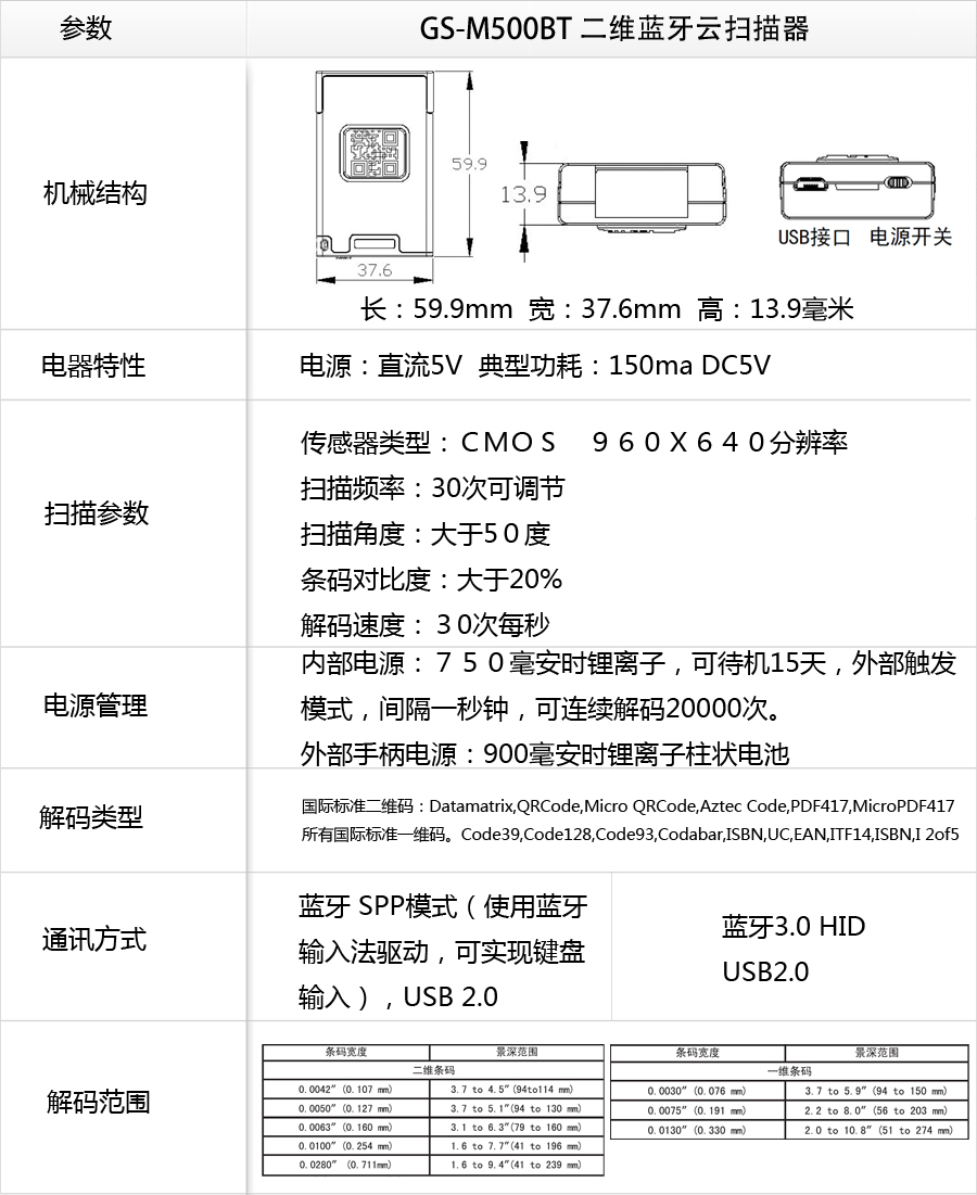 GS-M500BT 二維藍(lán)牙條碼掃描器