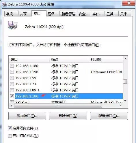 斑馬打印機網絡設置方法-win7系統通用