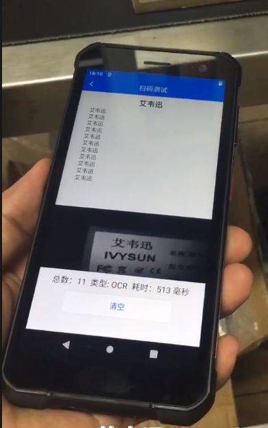 IVY-7500系列OCR字符，數(shù)字+字母，純數(shù)字，純字母，漢字識別PDA.png
