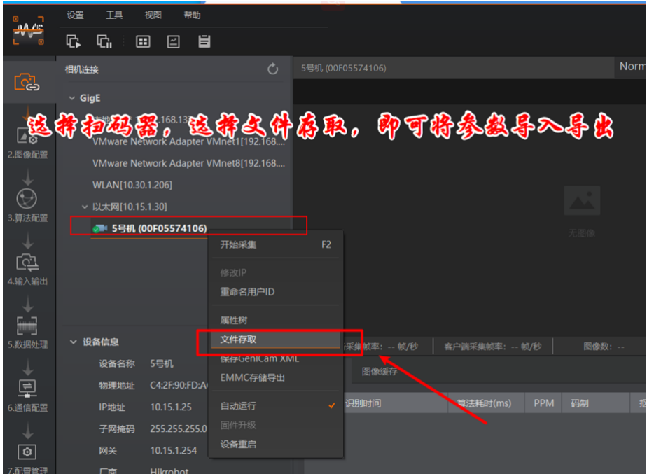 ?？抵悄茏x碼器參數(shù)配置.png
